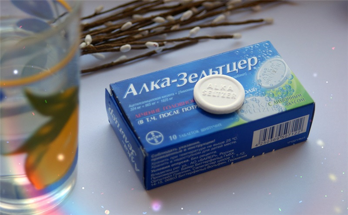 Алкозельцер