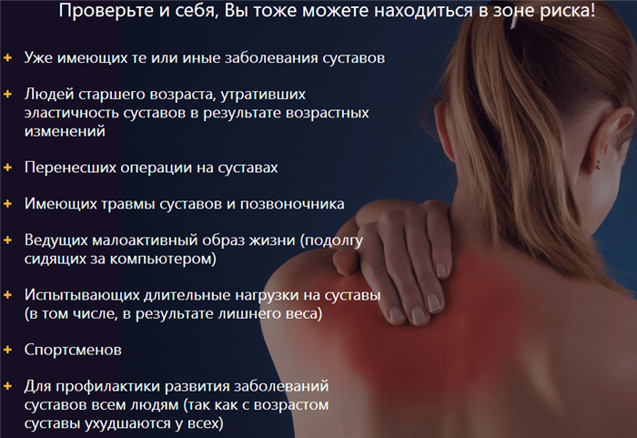 Группа риска болезней суставов