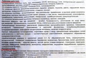 Побочные эффекты и передозировка