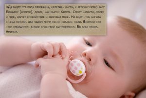 Заговор на воду для излечения ребенка