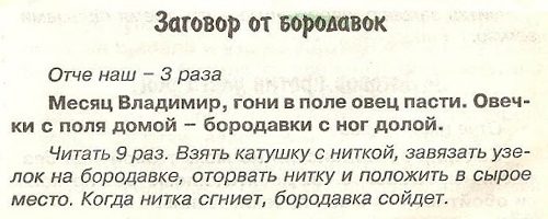 Заговор на нитку