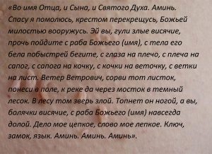 Заговор на висячие папилломы