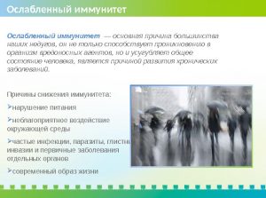Ослабление иммунитета