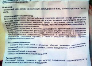 Свойства и показания Клотримазола