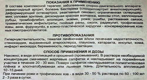 Инструкция к Димексиду