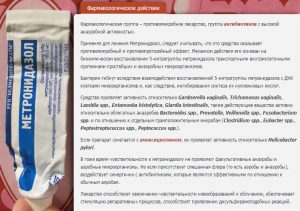 Фармакологическое действие крема Метронидазол
