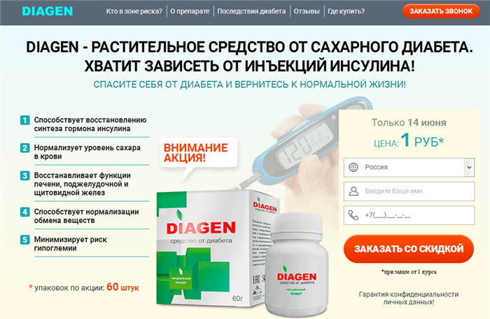 Официальный сайт Diagen