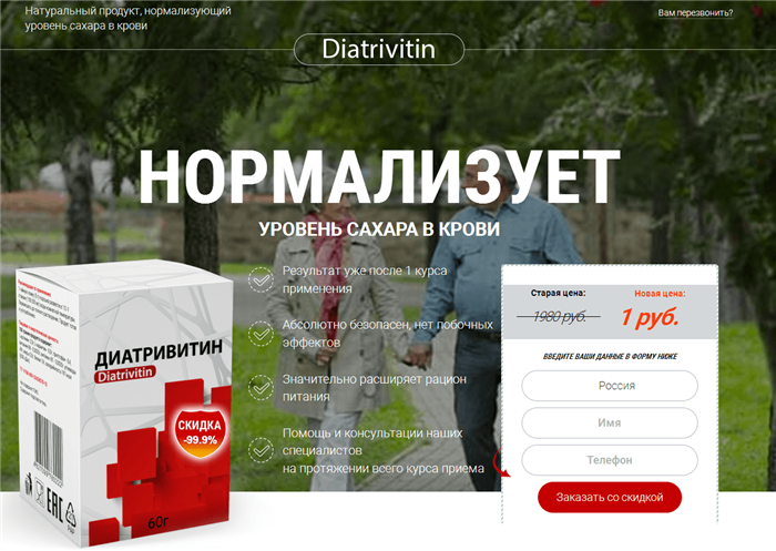 Официальный сайт препарата Диатривитин