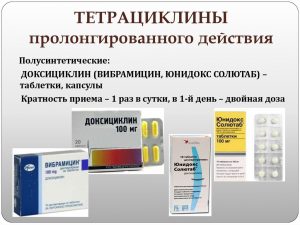 Тетрациклины