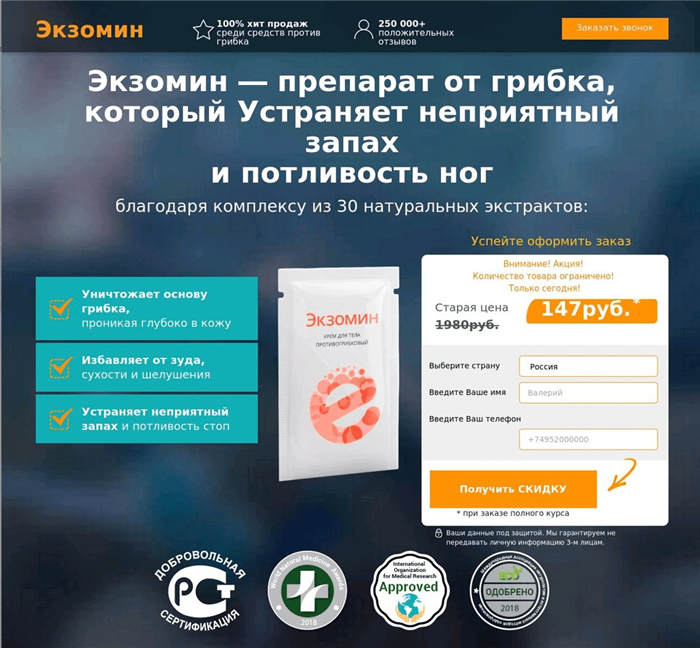 Официальный сайт Экзомина