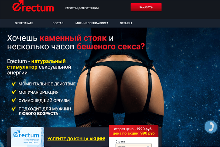 Официальный сайт Эректум