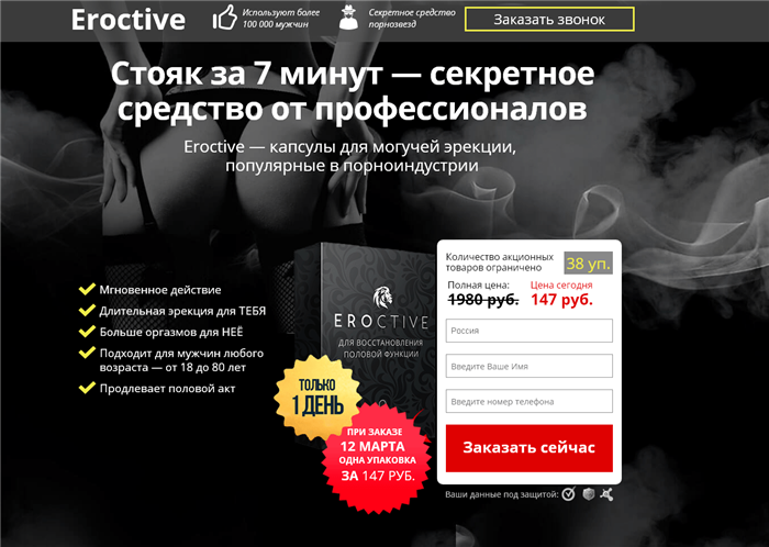 Eroctive - официальный сайт