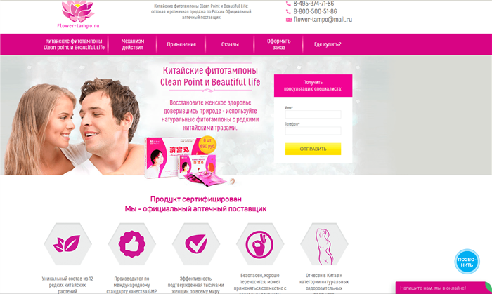 Официальный сайт фитотампонов
