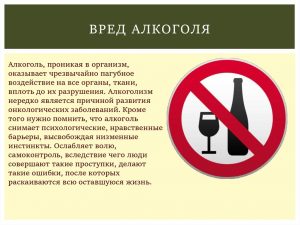 Вред алкоголя