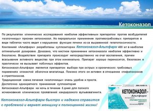 Особенности Кетоконазола