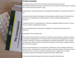 Особые указания к таблеткам Метронидазол