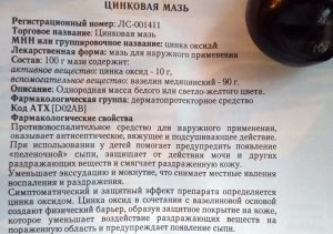 Свойства цинковой мази
