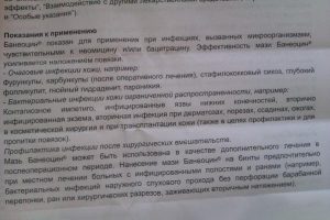 Показания к применению Банеоцина