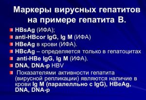 Маркеры гепатита В