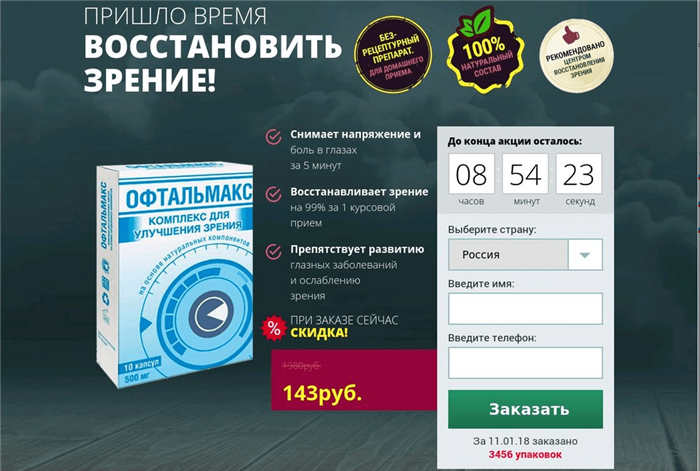 Официальный сайт капсул Офтальмакс