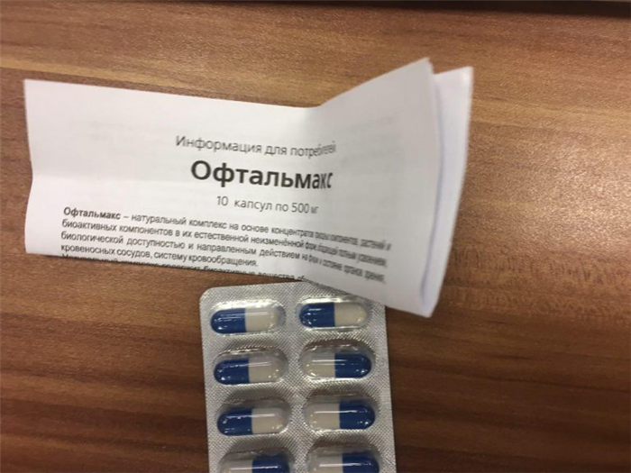 Капсулы Офтальмакс