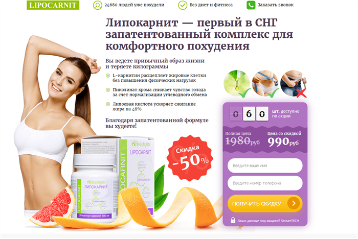 Липокарнит (Lipocarnit)