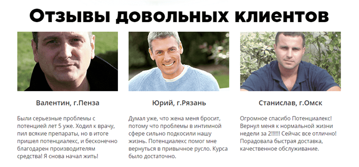 Отзывы о препарате Потенциалекс