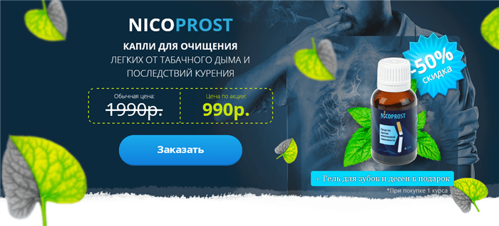Официальный сайт Никопрост