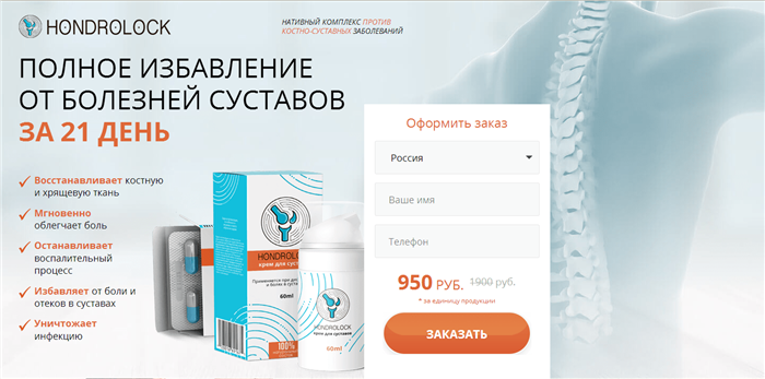 Официальный сайт Хондролок