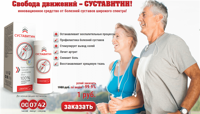 Как заказать крем Суставитин