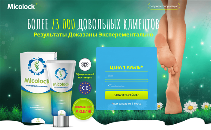 Micolock официальный сайт