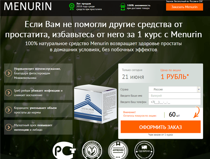 Menurin официальный сайт