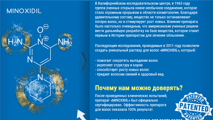 Формула средства, провоцирующего рост волос