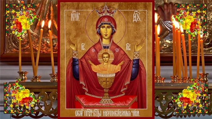 Молитва перед иконой Неупиваемой чаши
