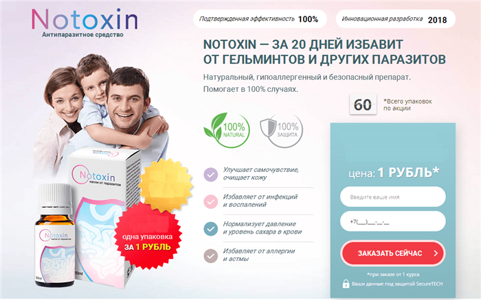 Notoxin официальный сайт