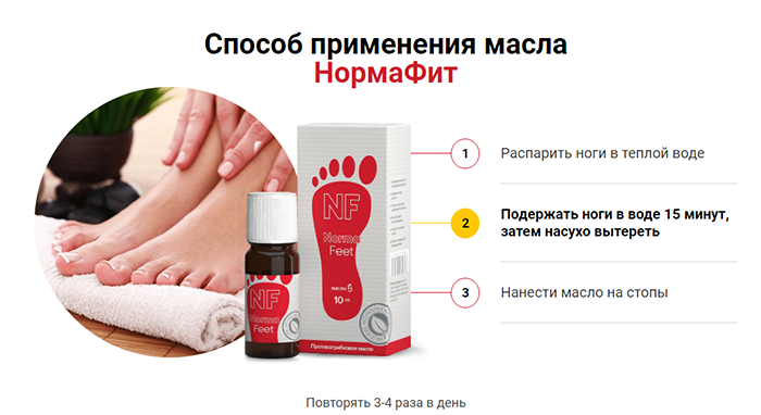 Способ применения масла Нормафит