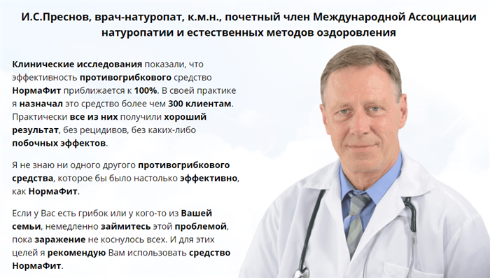 Рекомендация врача