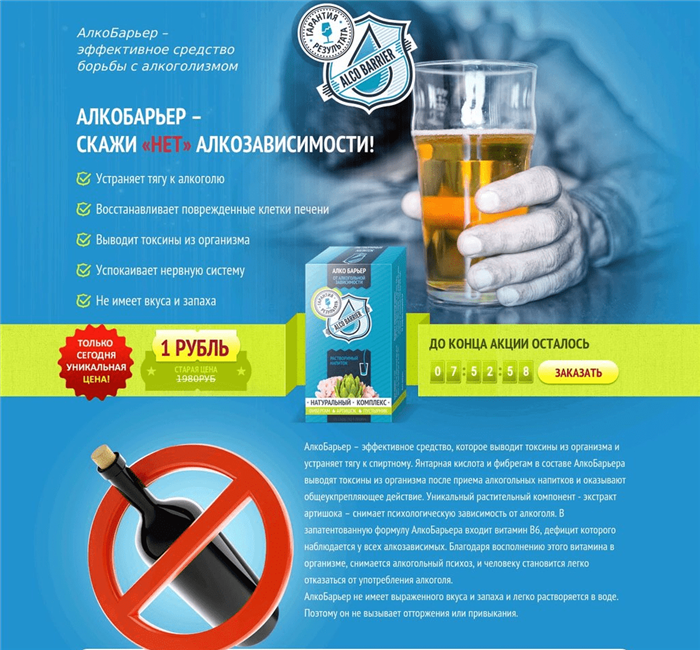 Официальный сайт продаж АлкоБарьер