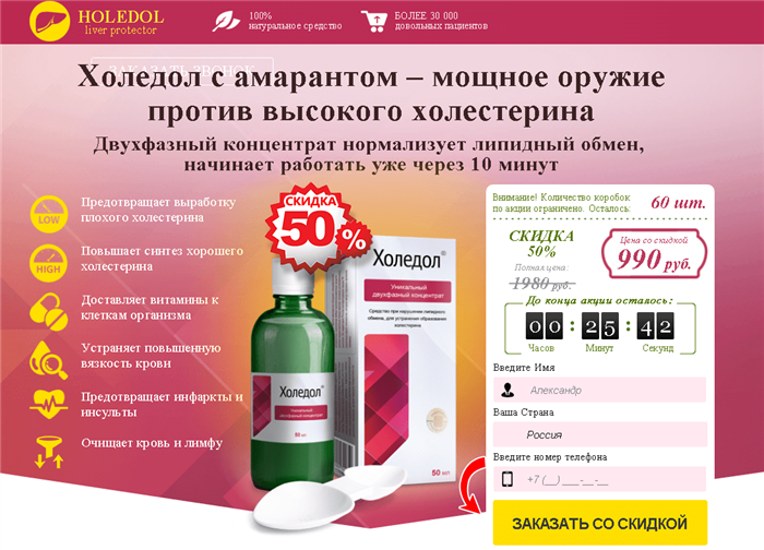 Холедол