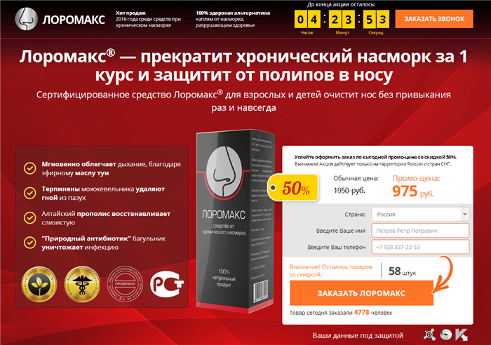 Официальный сайт Лоромакс