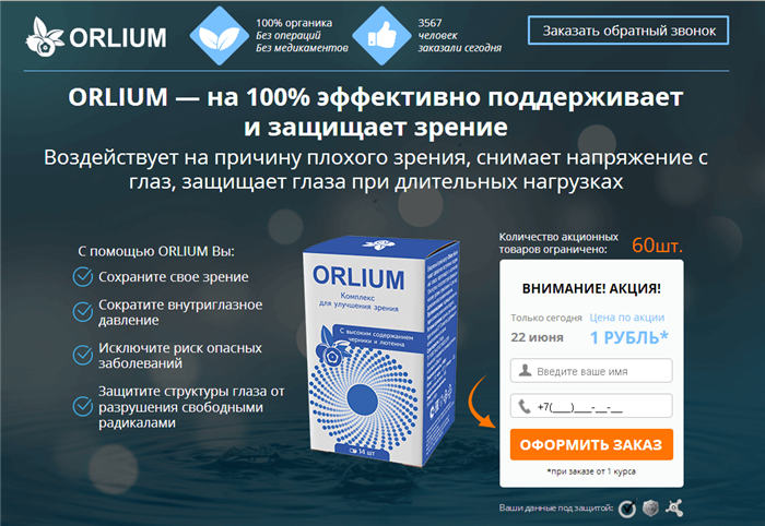Orlium официальный сайт