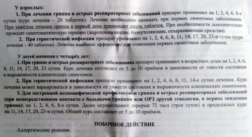 Схема приема таблеток Циклоферон