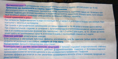 Инструкция к каплям Тауфон