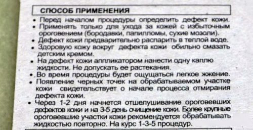 Способ применения Суперчистотела