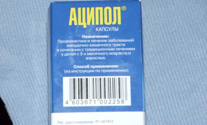 Чтобы нормализовать микрофлору, детям назначают пробиотик Аципол