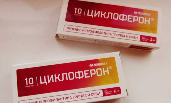 Для повышения защитных сил организма назначают иммуномодулятор Циклоферон