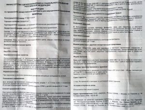 Инструкция по применению