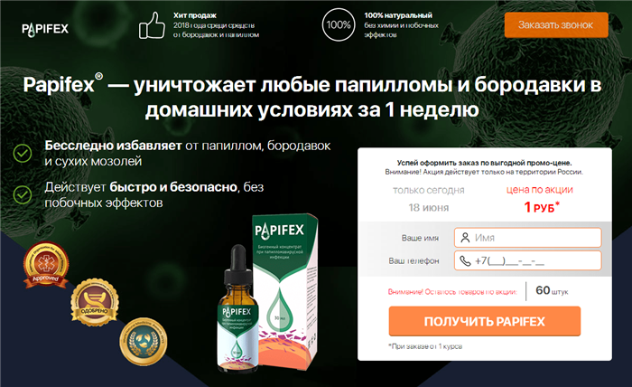 Papifex официальный сайт