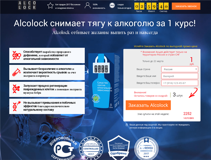 Официальный сайт Алколок