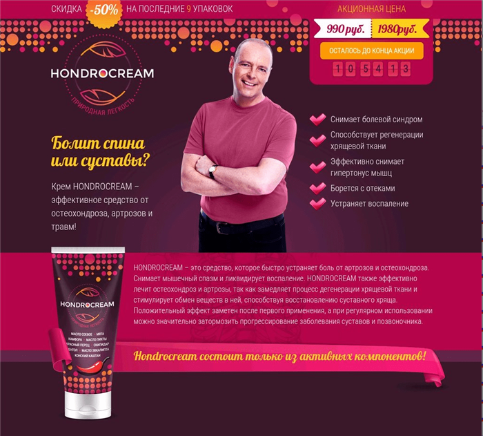 Официальный сайт Хондрокрем